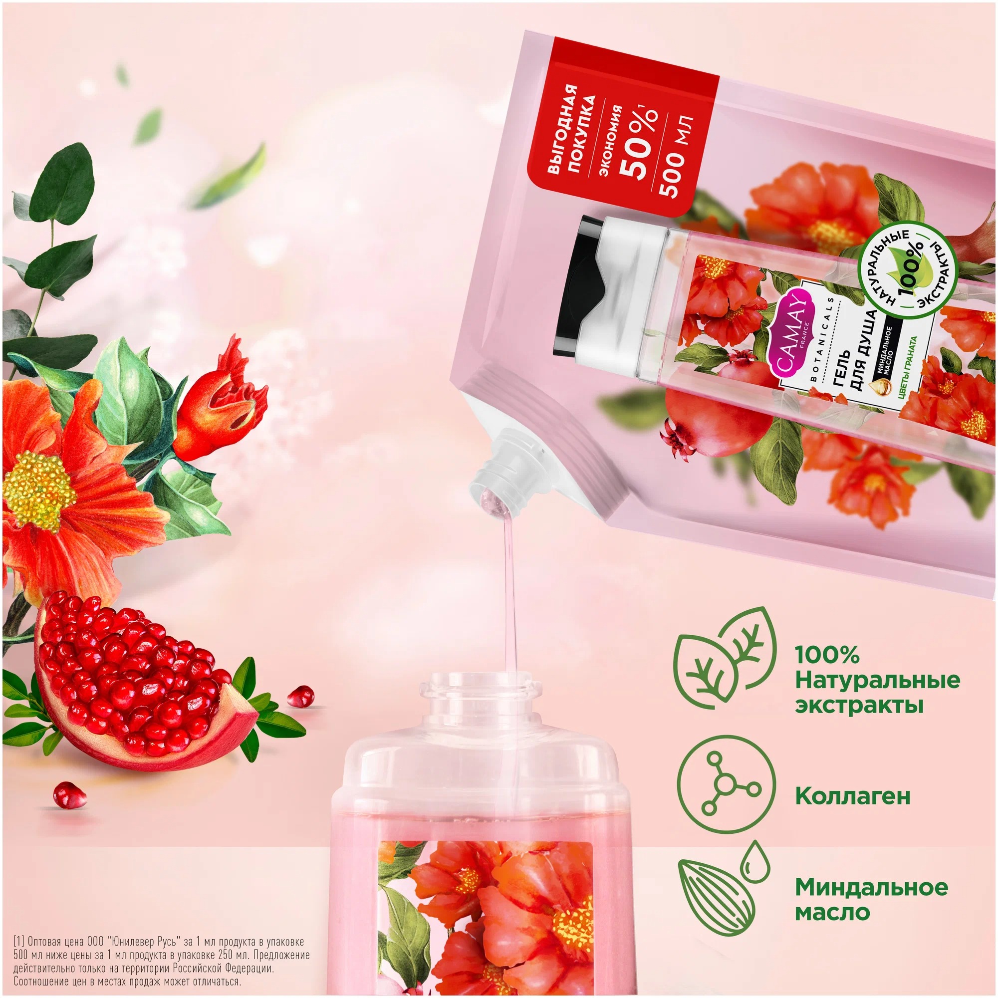 Камей гель для душа Цветы граната 500мл Камей гель для душа Цветы граната 500мл