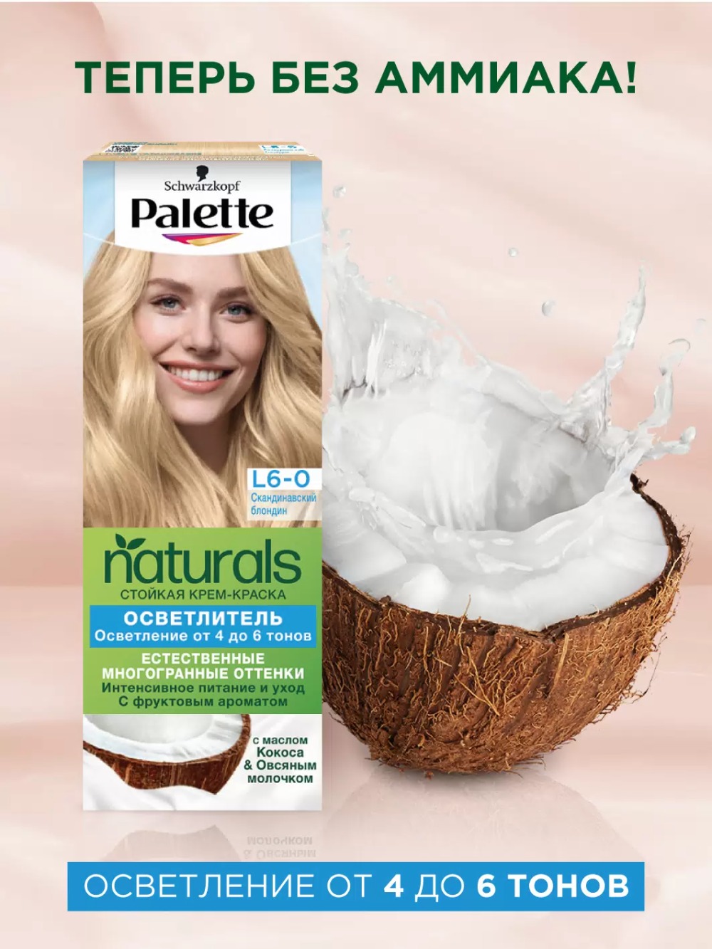Палетте Фитолиния ухаживающая крем-краска для волос L6-0 (100) скандинавский блондин100мл