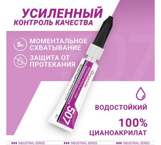 Моментальный клей ORGANIDE 507 (3гр.,мультикарта 12/288)  
