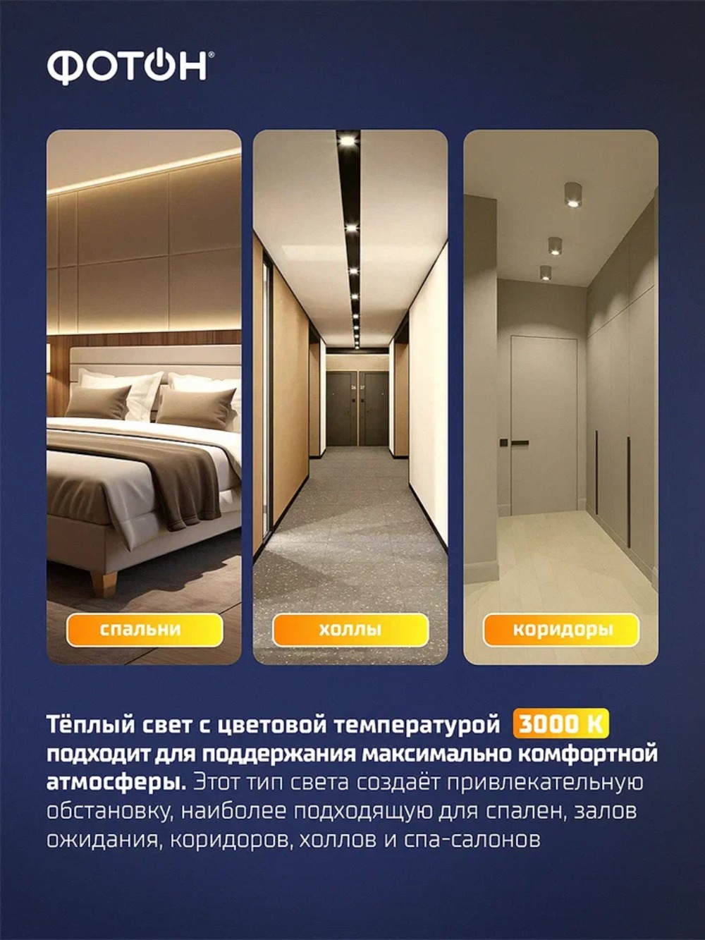 Лампа светодиодная ФОТОН LED P45 11W E14 3000K