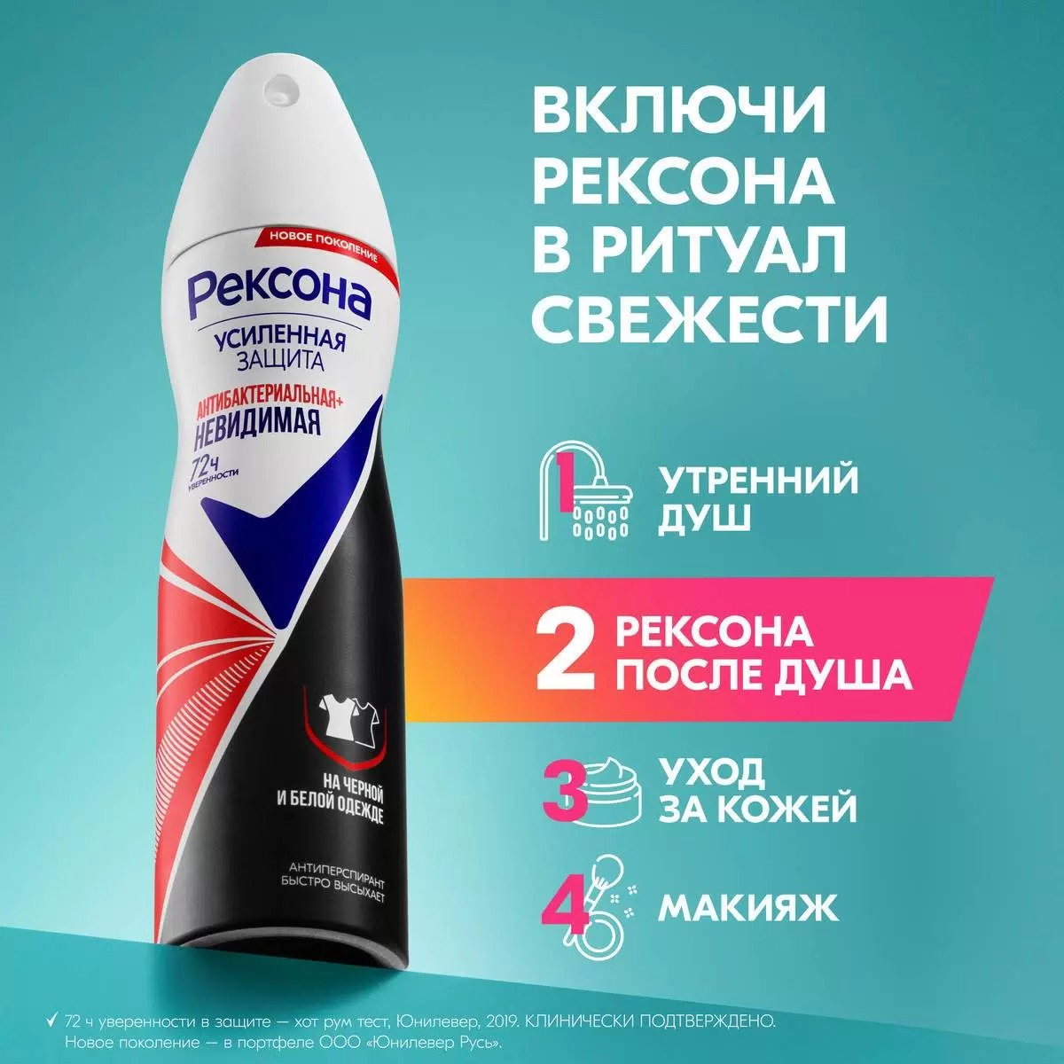 Rexona антиперспирант аэрозоль женский Антибактериальная и невидимая на черном и белом 150мл
