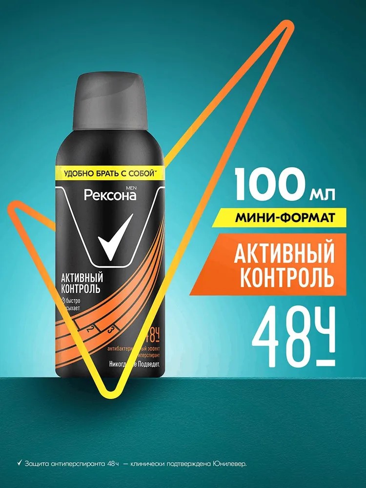 Rexona антиперспирант аэрозоль мужской Активный контроль100 мл