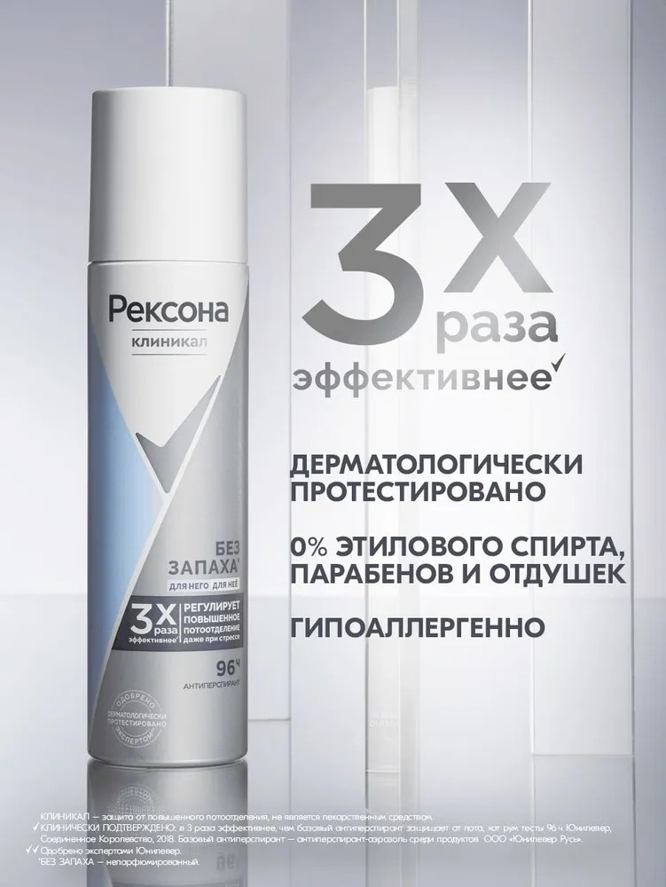 Rexona Clinical антиперспирант аэрозоль Гипоаллергенный Без запаха 150мл Rexona Clinical антиперспирант аэрозоль Гипоаллергенный Без запаха 150мл