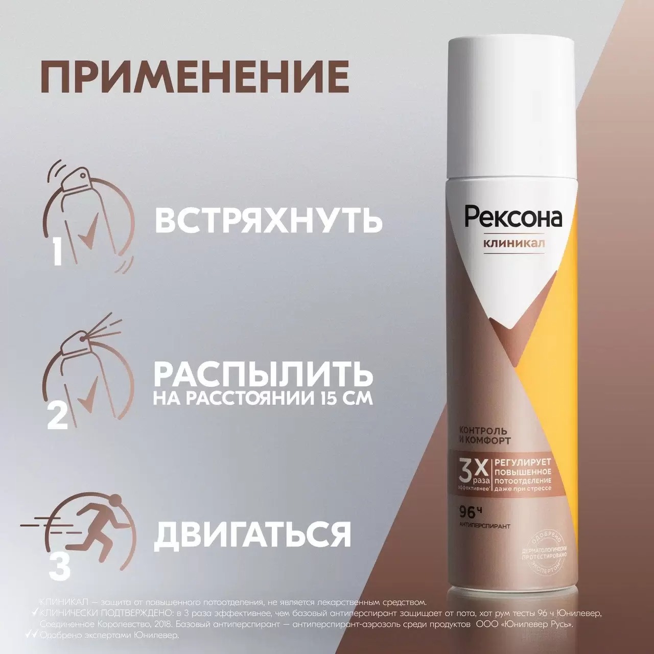 Rexona Clinical антиперспирант аэрозоль Контроль и комфорт 150мл