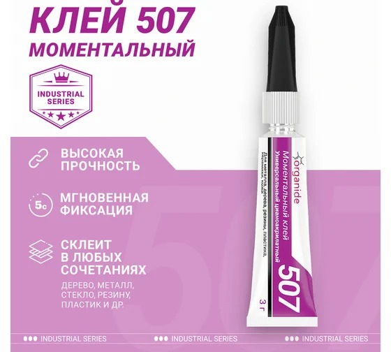 Моментальный клей ORGANIDE 507 (3гр.,мультикарта 12/288)  