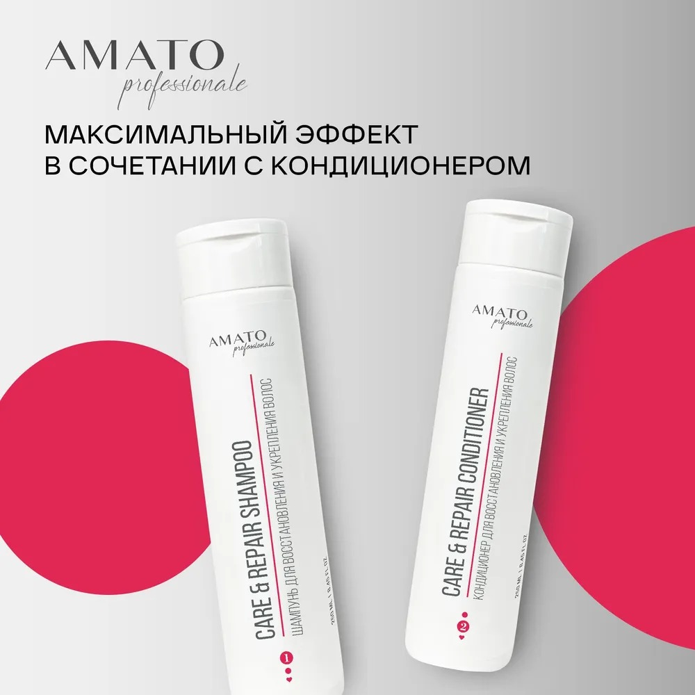 Amato Professionale Шампунь для востановления и укрепления волос Care&Repair 250мл