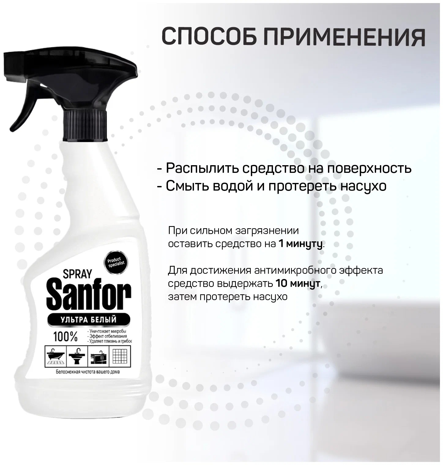 Sanfor спрей Универсал ультра белый  500мл