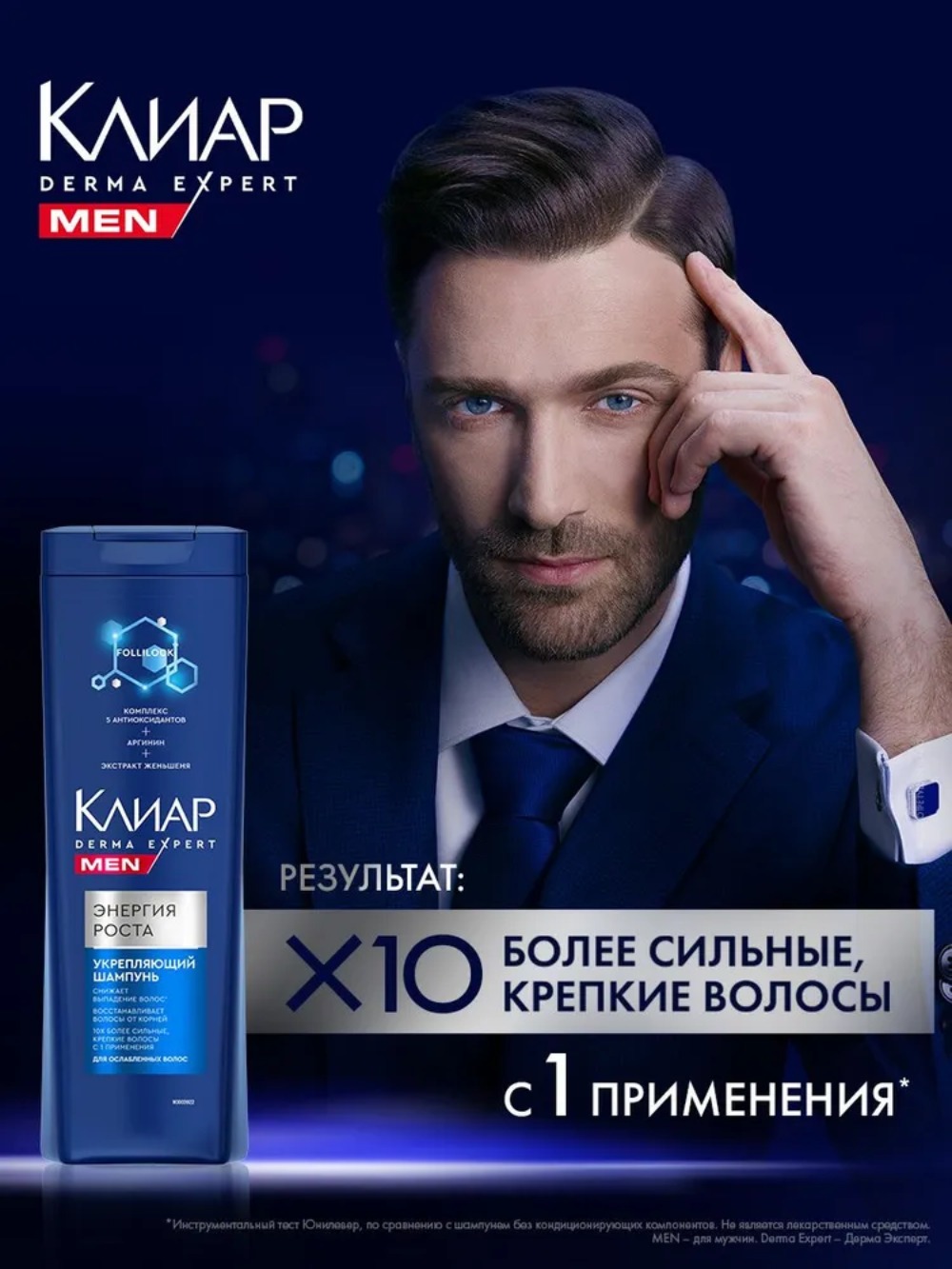 Clear Derma Expert Men шампунь энергия роста 380 мл