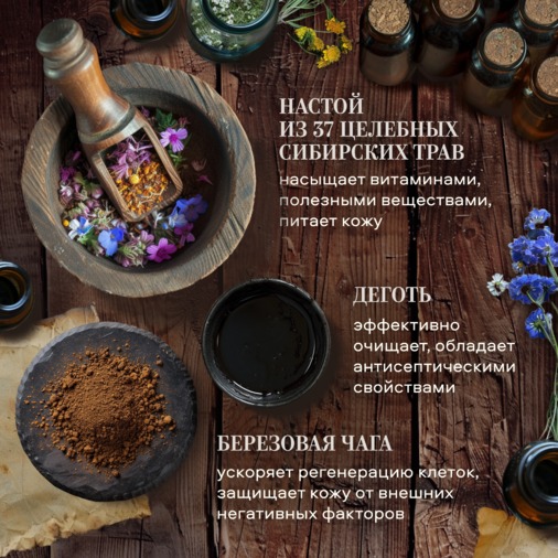 ТСА для бани "Черное мыло Агафьи" 500мл