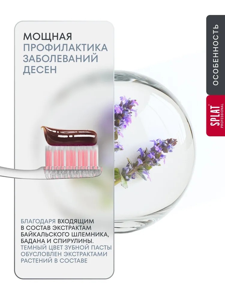 Splat зубная паста Professional Active 40мл