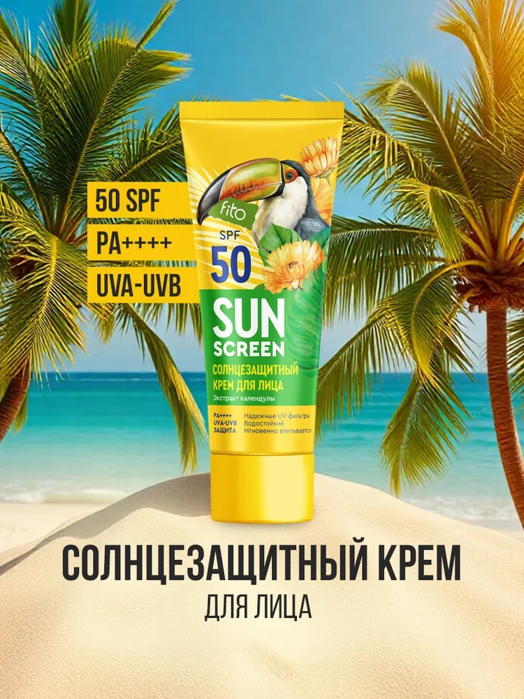 Sun Screen Солнцезащитный крем для лица 50 SPF 50мл