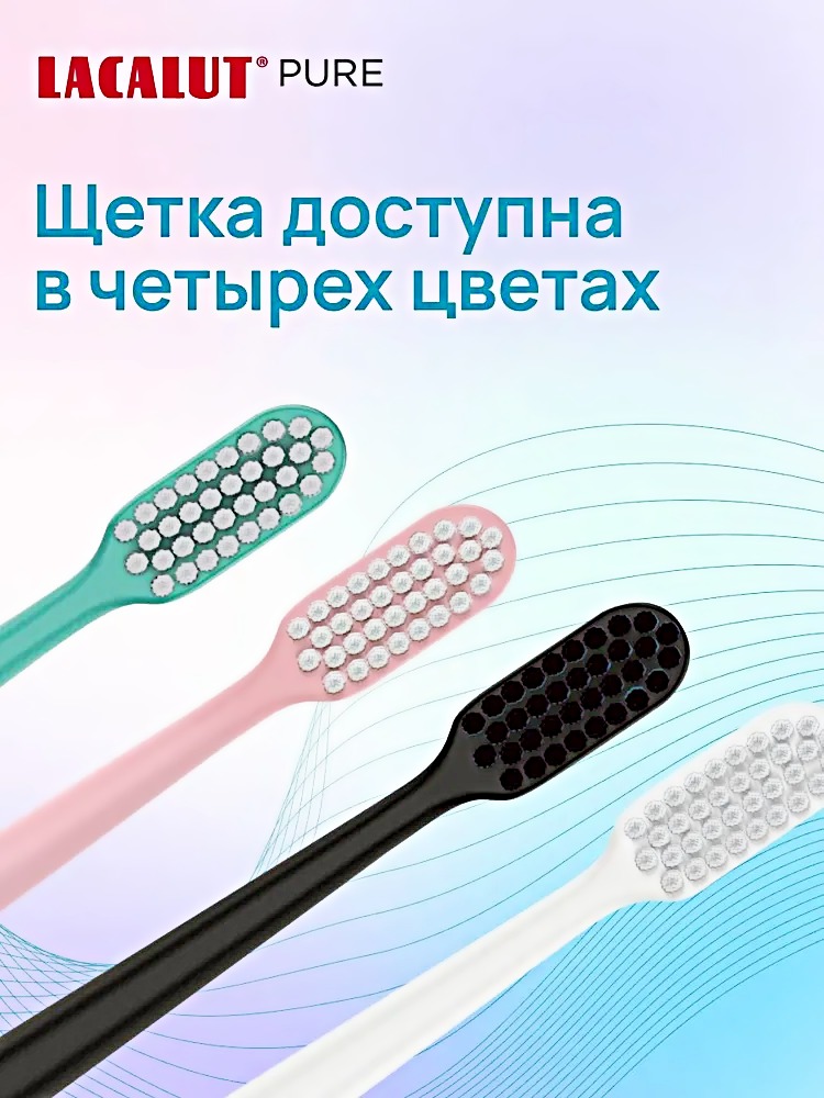 Лакалют Pure мягкая