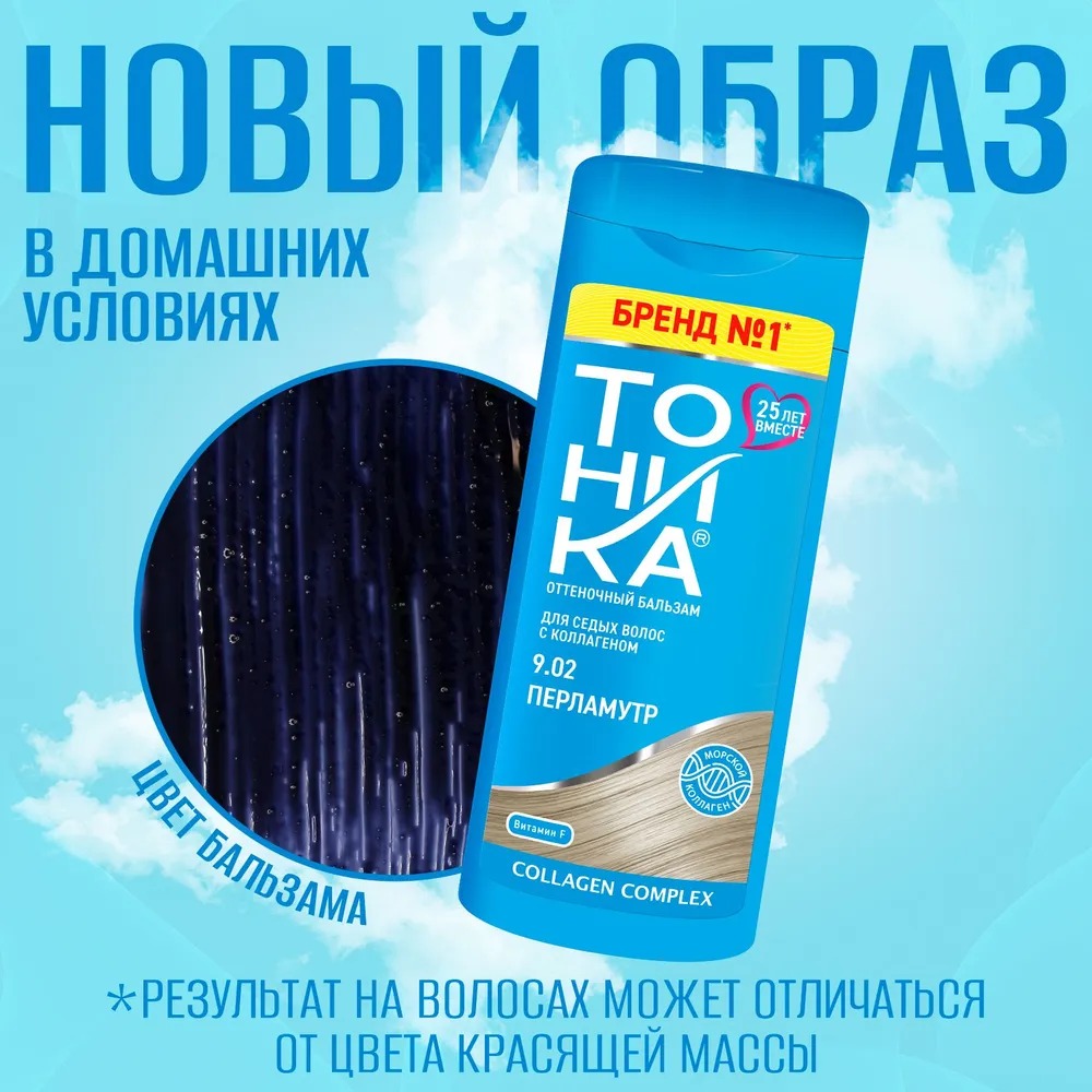 Тоника оттеночный бальзам 150мл (9.02, перламутр)