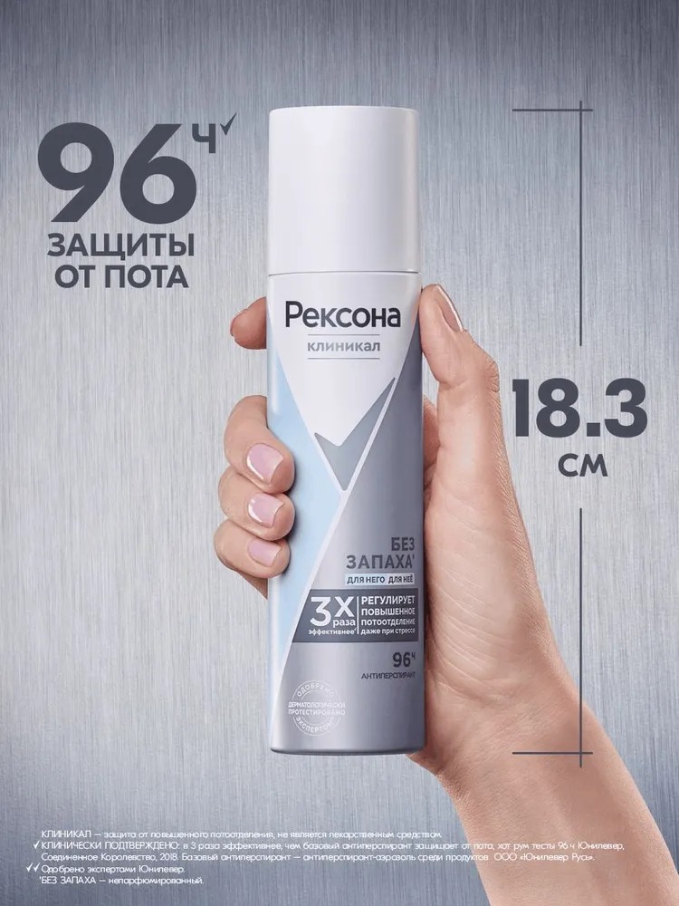 Rexona Clinical антиперспирант аэрозоль Гипоаллергенный Без запаха 150мл