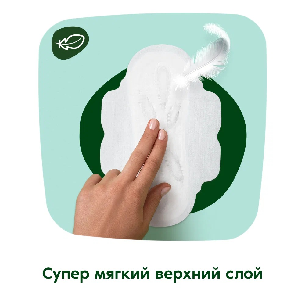 naturella ультра нежная защита макси 14шт