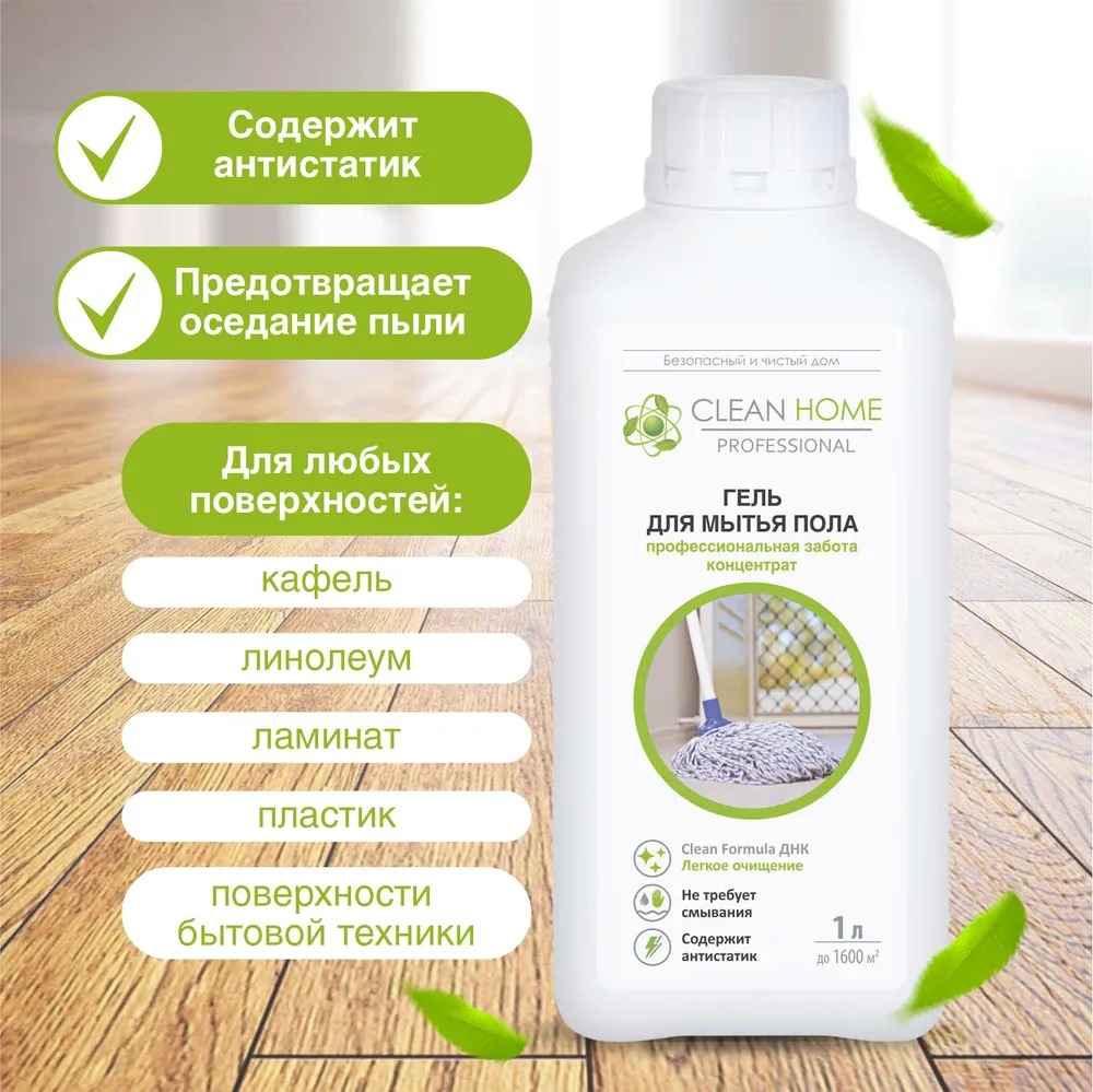 Clean Home гель д/мытья пола профессиональная забота 1л