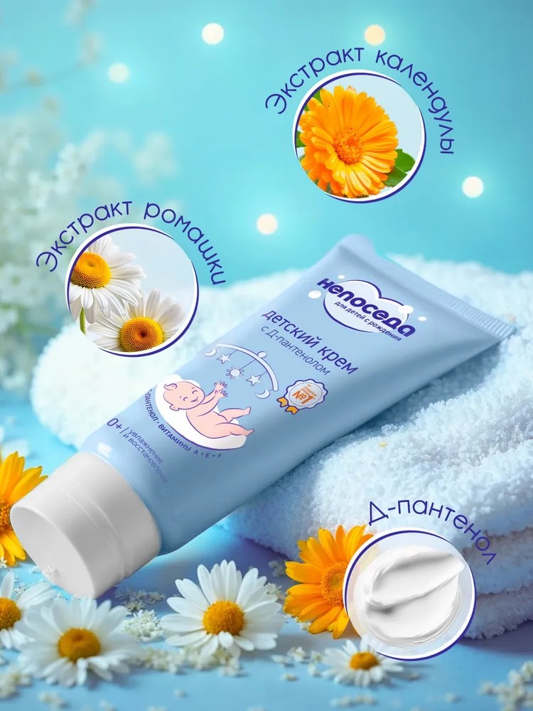 Непоседа Крем с Д-пантенолом детский 75 мл
