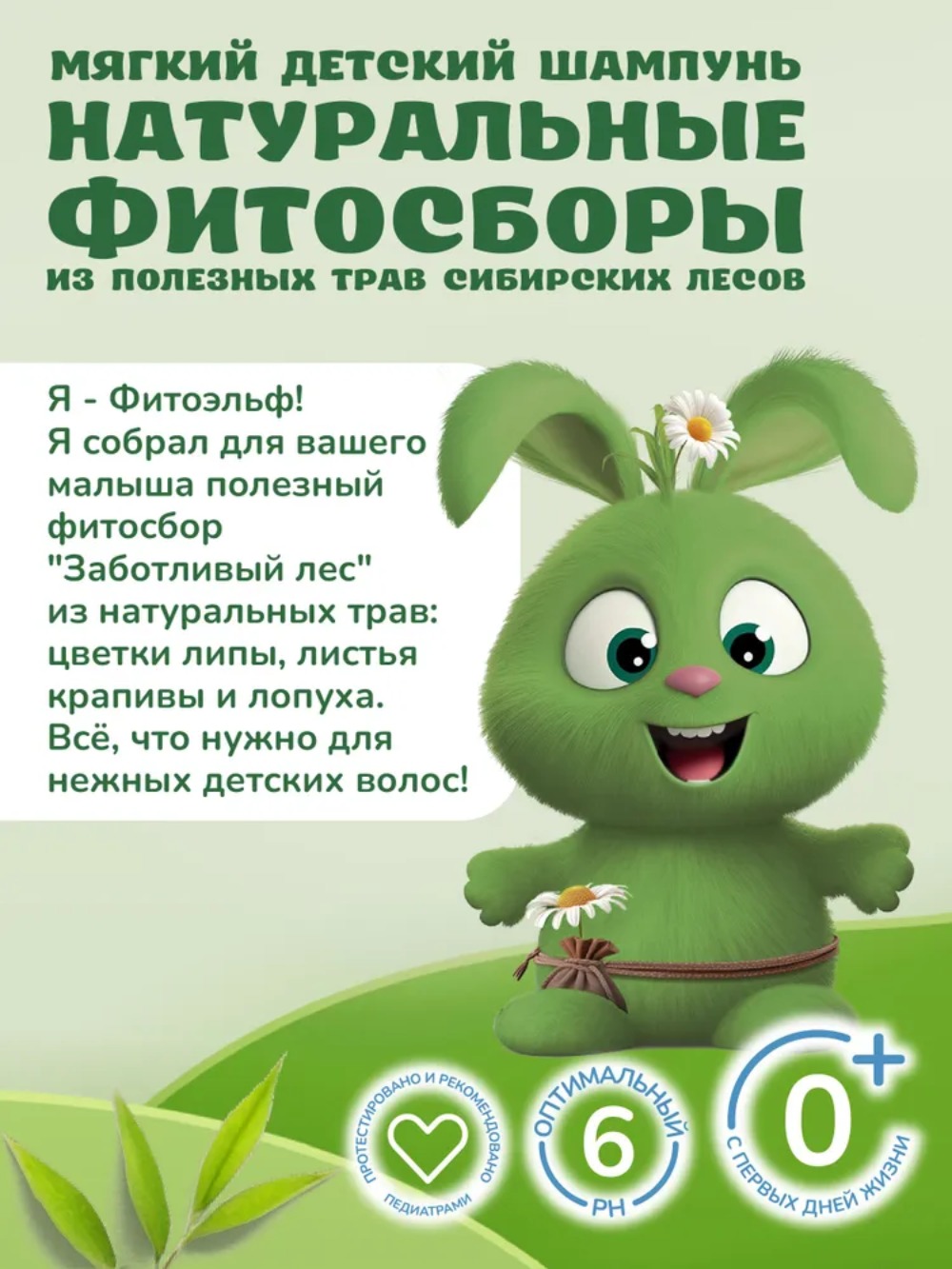 Фитопупс мягкий детский шампунь заботливый лес 290мл
