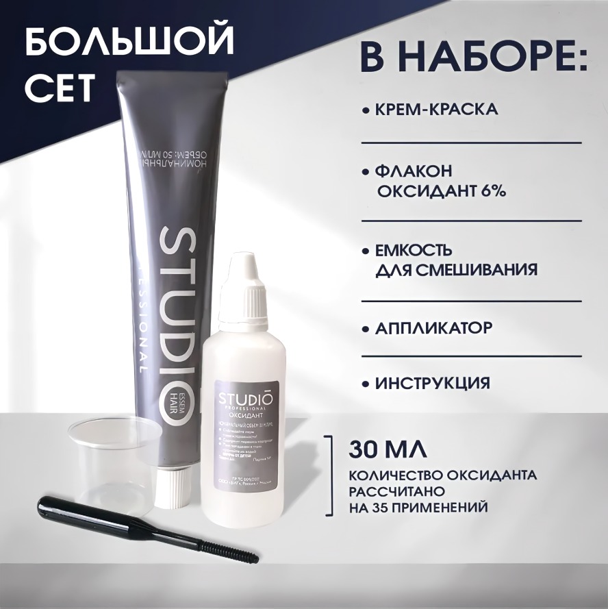 Студио стойкая крем-краска для бровей и ресниц 50мл Новинка (пепельно-коричневый)