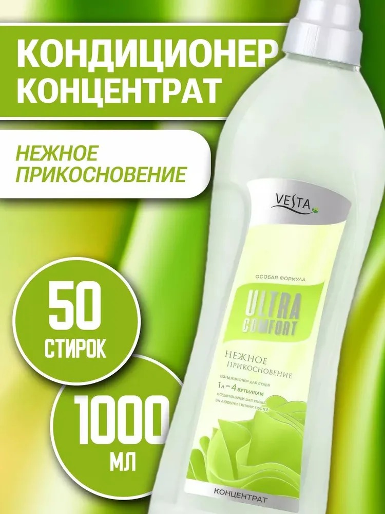 Vesta Кондиционер для белья Нежность прикосновения 1л