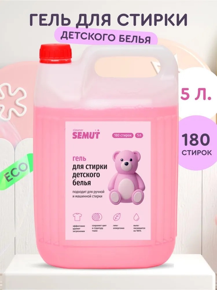 Semut Гель для стирки детского белья 5 литров NEW