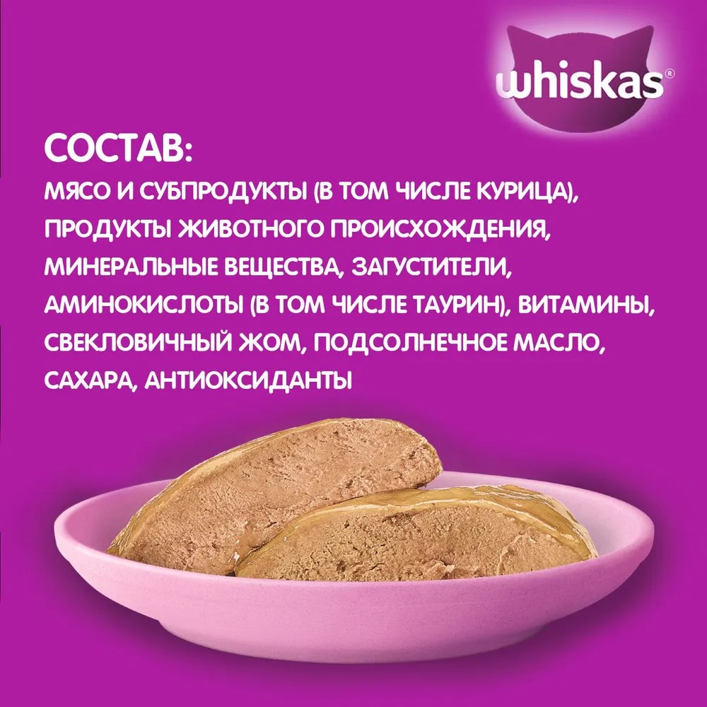 Whiskas влажный д/котят паштет с курицей 75/85гр м/уп