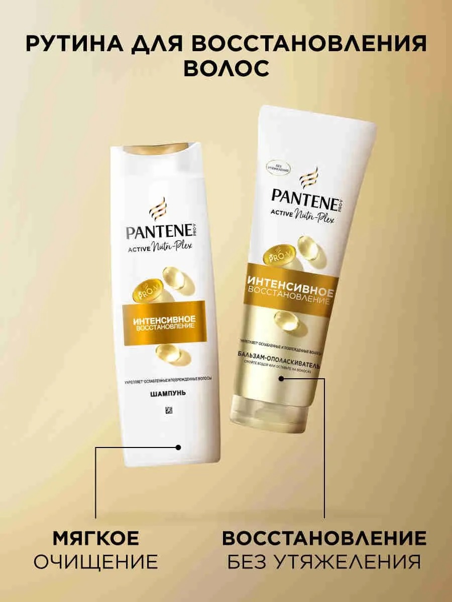 Pantene ProV Интенсивное восстановление (шампунь 250мл+бальзам-ополаскиватель 180мл)