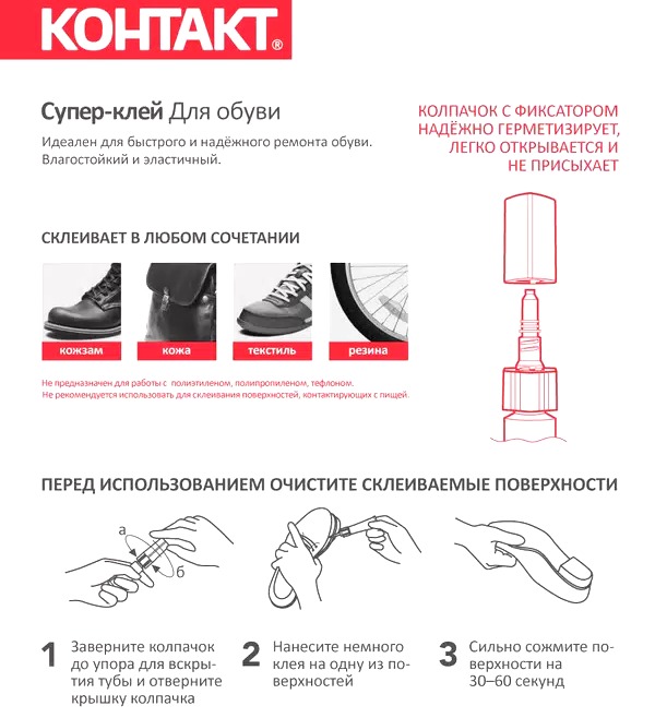Супер-клей "Контакт" для обуви 3гр КМ 288-312 ОБ