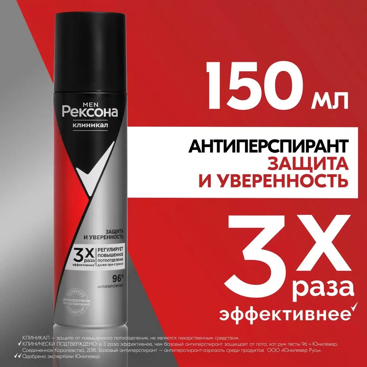 Rexona Clinical антиперспирант аэрозоль Men Защита и уверенность 150мл