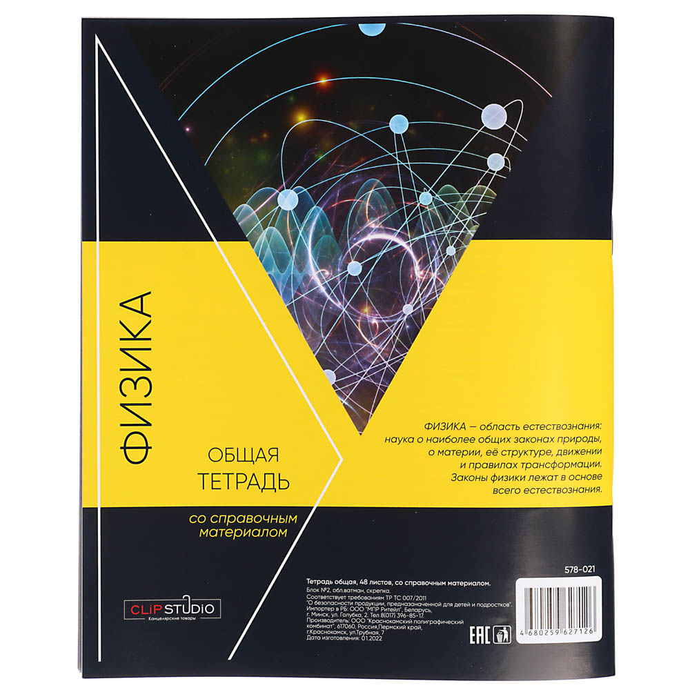 ClipStudio Тетрадь 48л. "Предметная", блок №2, обл.ватман, скрепка, 7видов, со справочным материалом