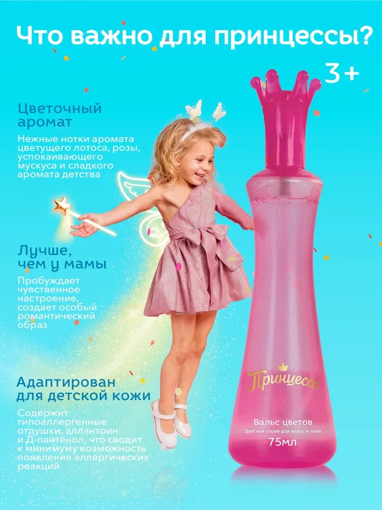 Принцесса душистая вода Вальс цветов 75мл 62616