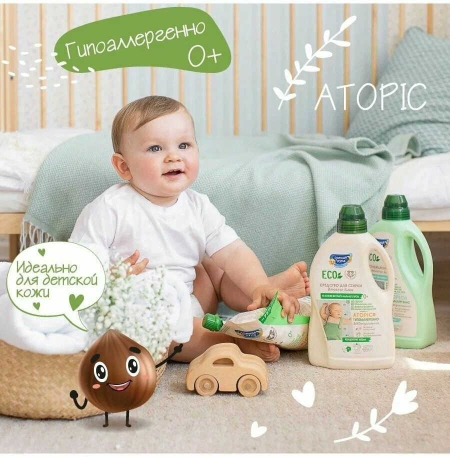 Солнце и Луна ECO Средство для стирки детского белья 0+ 1500мл