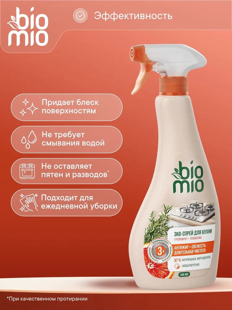 BioMio Eco-fiendly kitchen sprey эко-спрей для кухни 500мл 