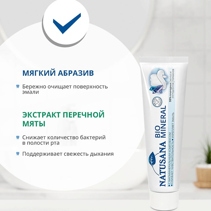 Natusana Bio зубная паста Mineral 100мл
