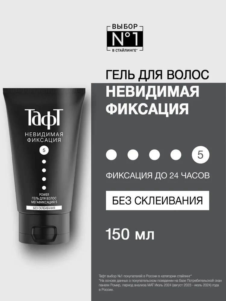 TAFT POWER гель д/укладки невидимая фиксация, мегафиксация 150мл