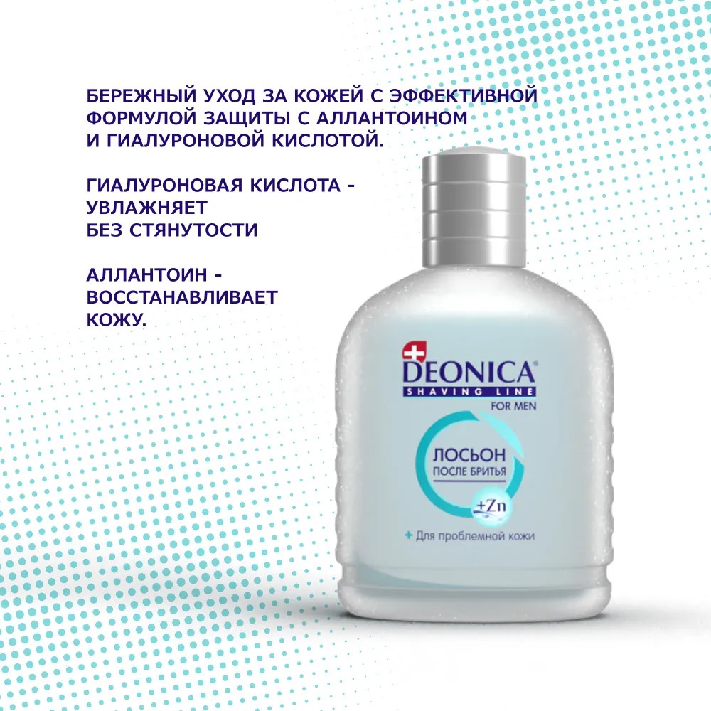 Deonica for men Лосьон после бритья Чистый эффект 90 мл