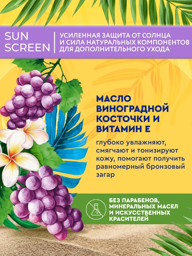 Sun Screen Солнцезащитный крем для лица и тела 50 SPF 140мл