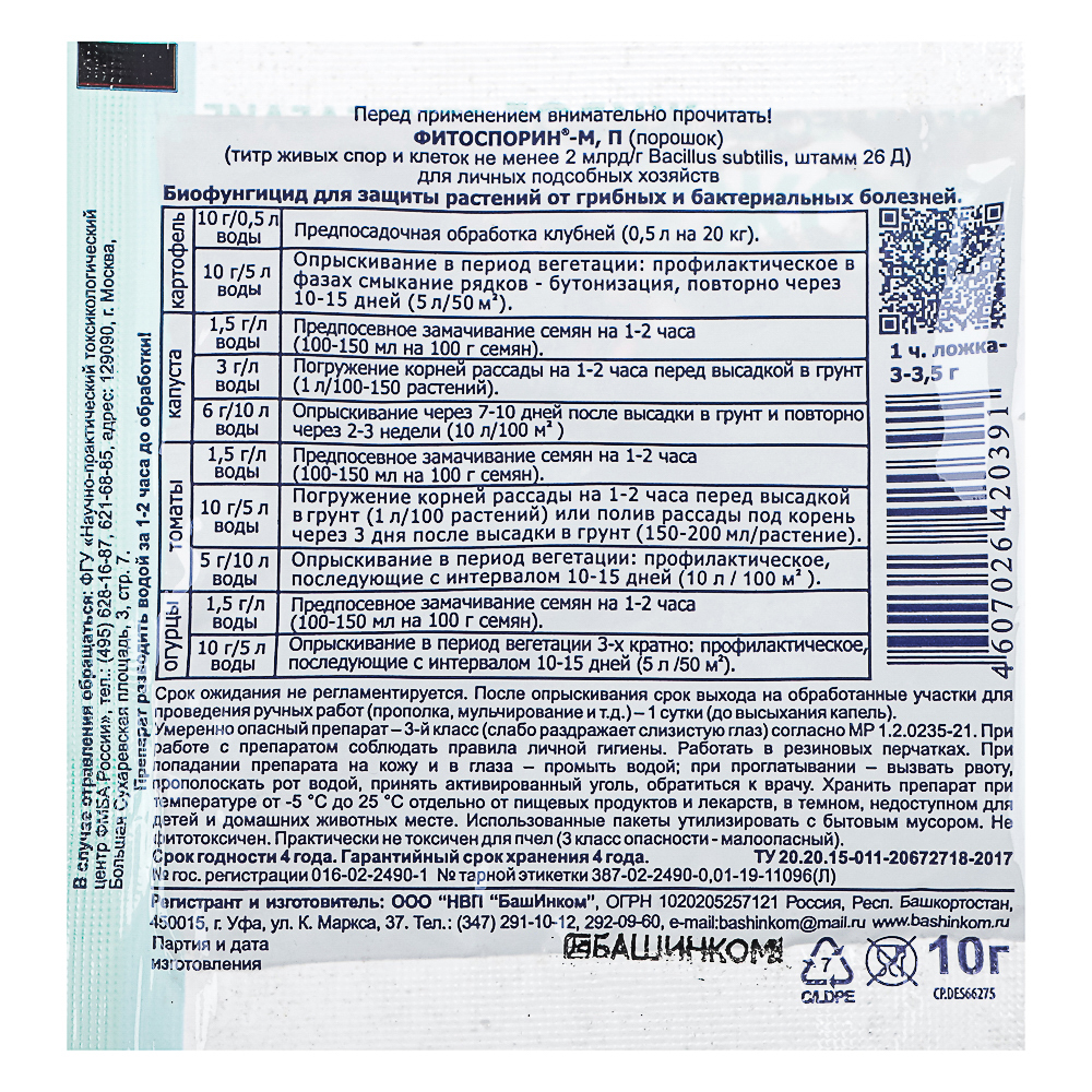 Препарат Фитоспорин-М универсал, 10г порошок от болезней растений