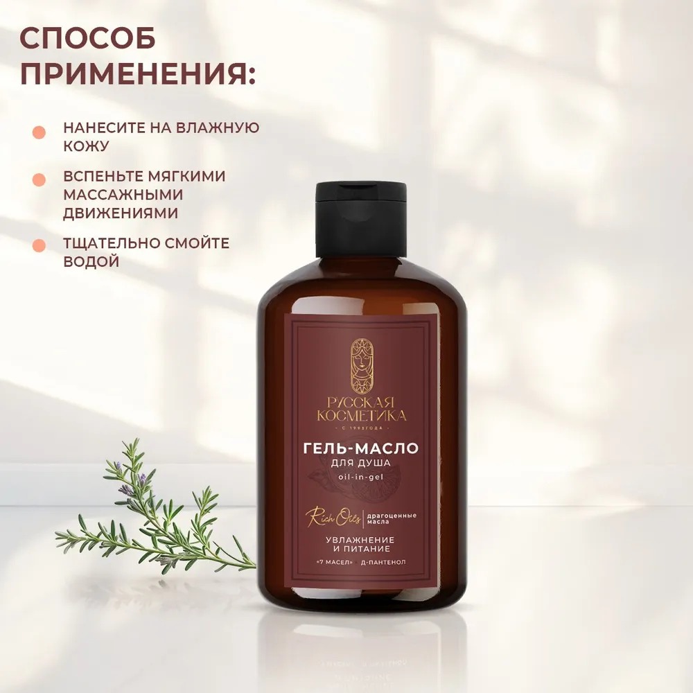 РК Гель-масло для душа oil-in-gel "увлажнение и питание" 400мл