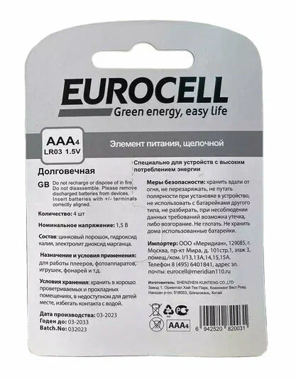 Батарейки Eurocell алкалиновые ААА 4шт