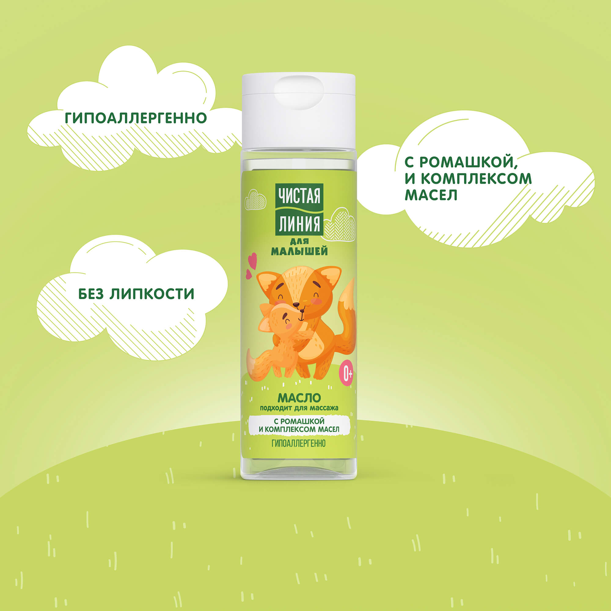 Чистая линия масло для малышей 115мл