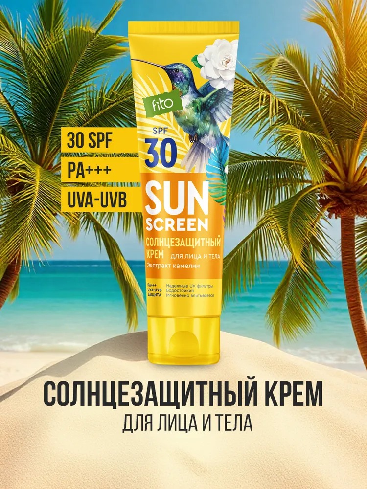 Sun Screen Солнцезащитный крем для лица и тела 30 SPF 75мл