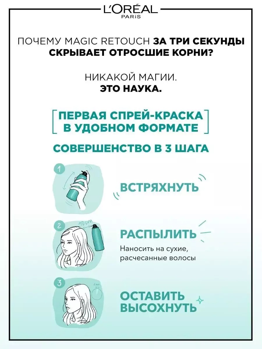 Мэджик Ретач тонирующий спрей д/мгновенного закрашивания отросших корней волос 75мл (8, холодный каштановый)