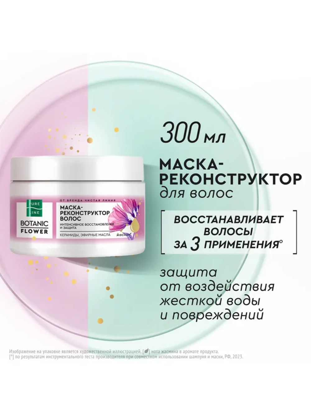 Чистая Линия Pure Line Маска для волос реконструкция и защита 300мл