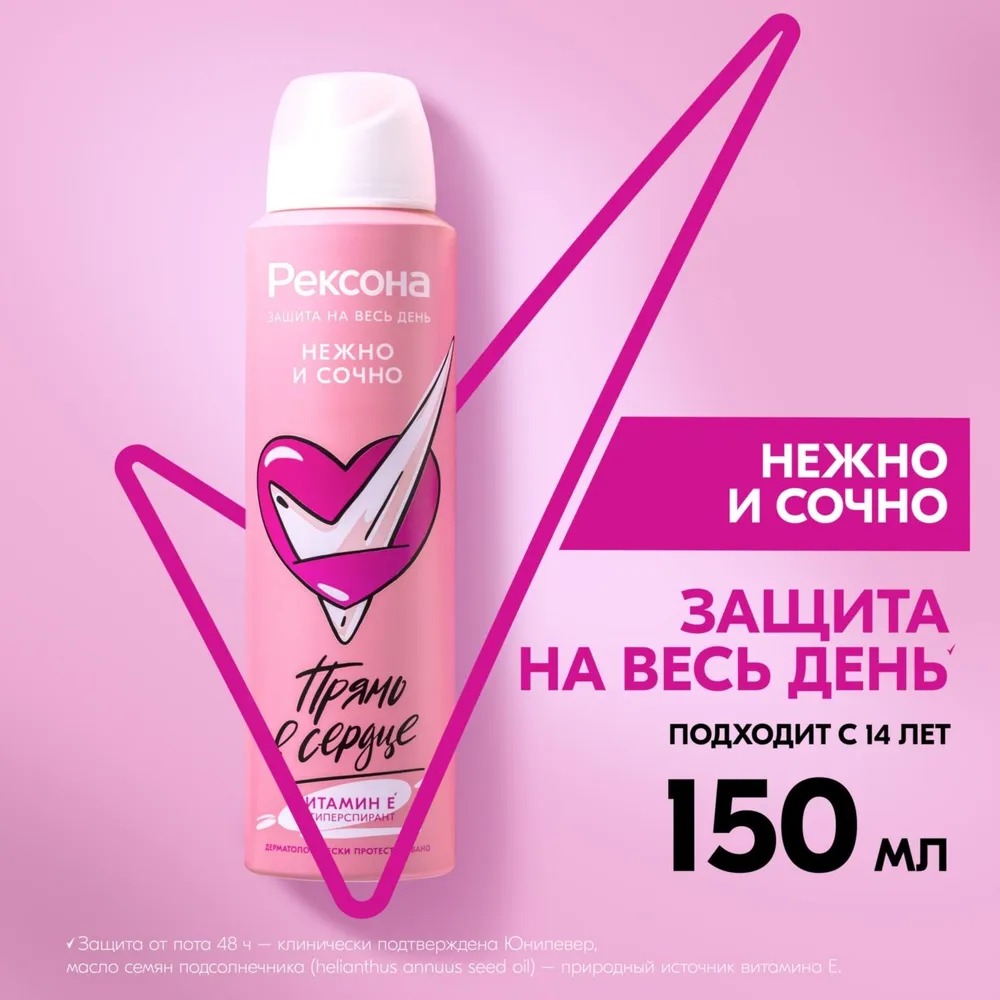 Rexona антиперспирант аэрозоль женский Нежно и сочно 150мл 