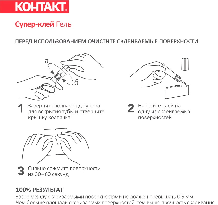 Супер-клей "Контакт" гель 1гр пакет КМ120-П01 ГЛ