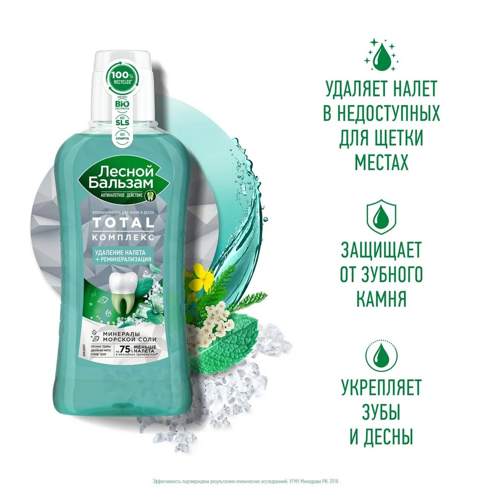 Лесной бальзам ополаскиватель для десен мята,лесные травы на отваре 400мл