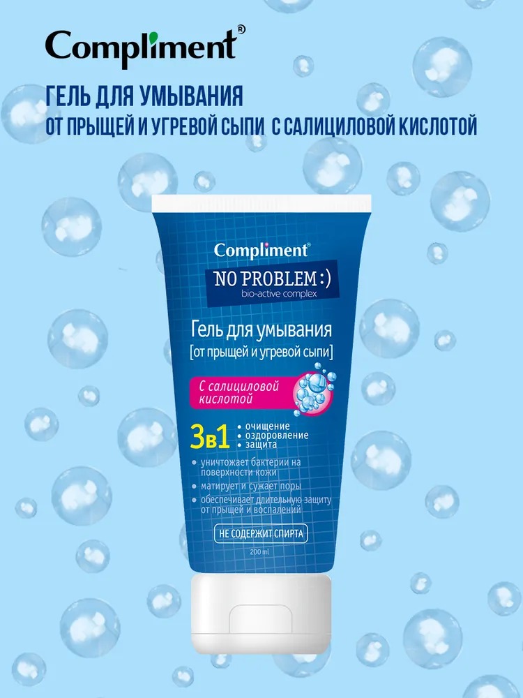 Compliment No Problem гель для умывания 3в1 с салициловой кислотой 200 мл