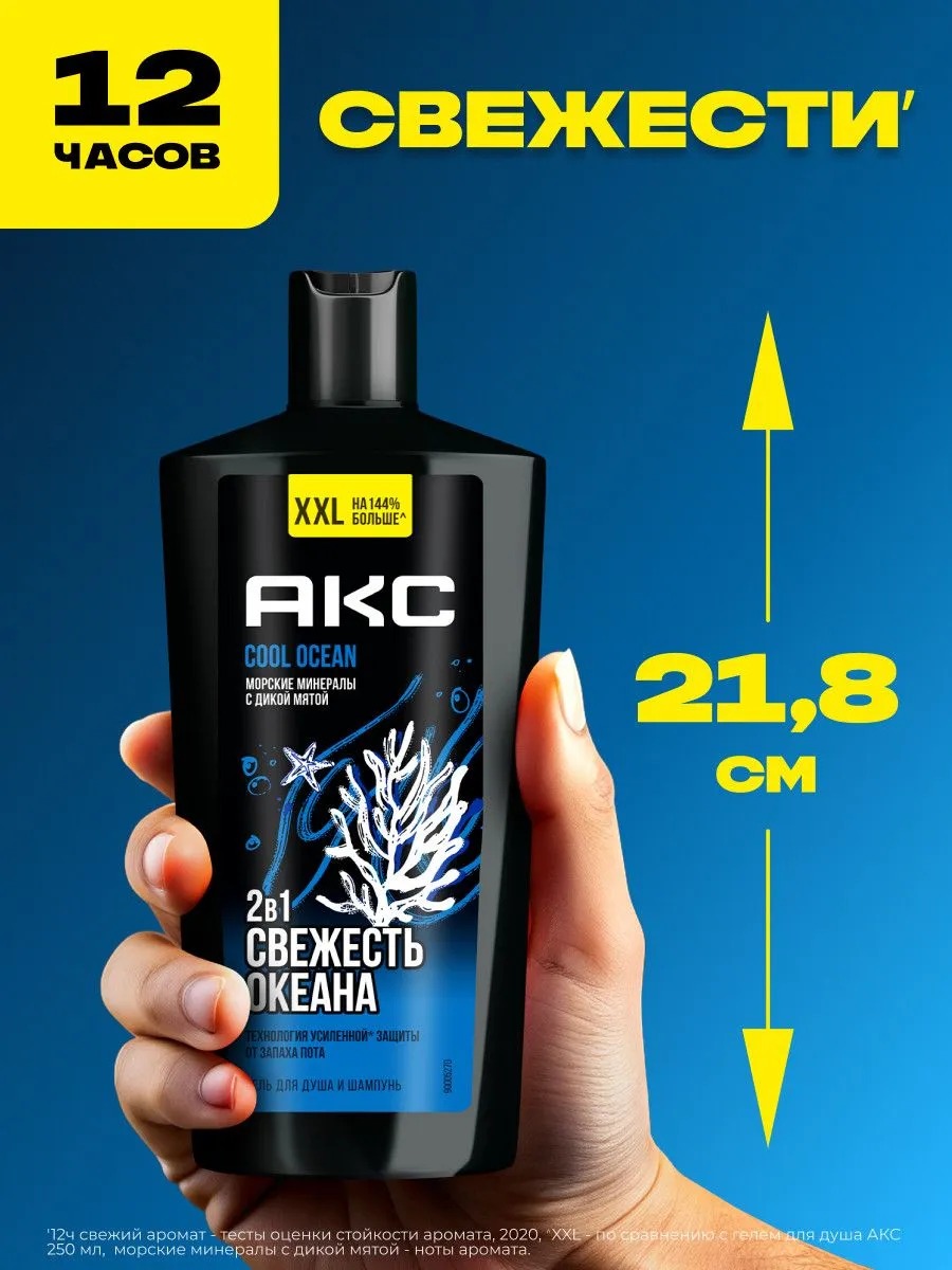 Axe гель для душа и шампунь 2в1 Cool Ocean 610мл