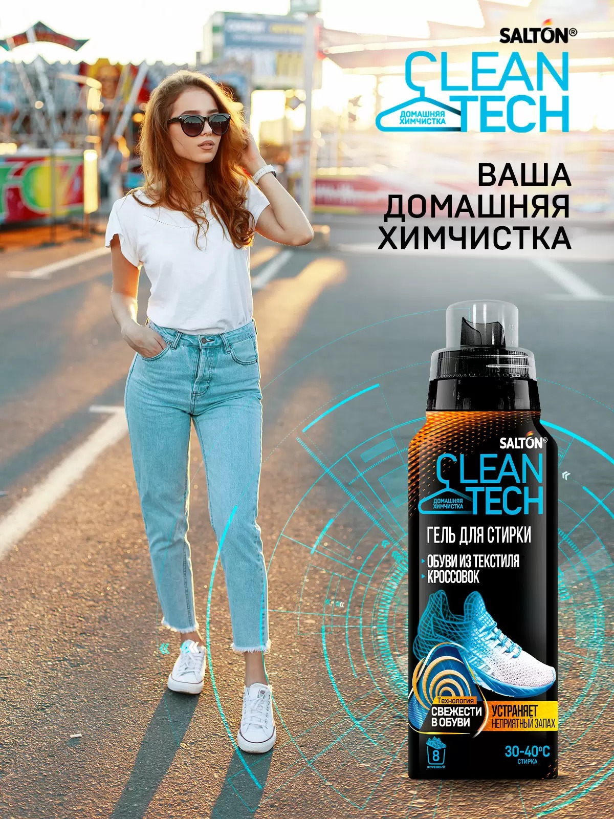 Salton CleanTech Гель для стирки текстильной обуви и кроссовок 250 мл